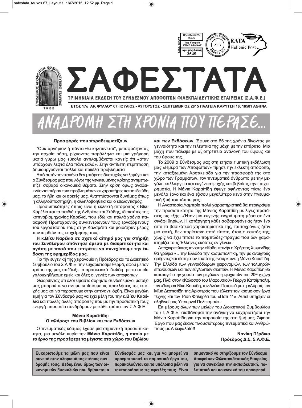 Τεύχος 67